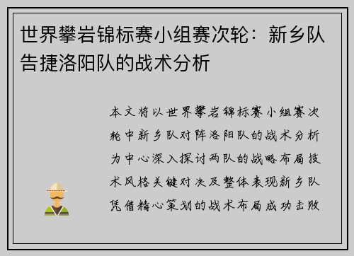 世界攀岩锦标赛小组赛次轮：新乡队告捷洛阳队的战术分析